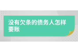 翔安要账公司更多成功案例详情